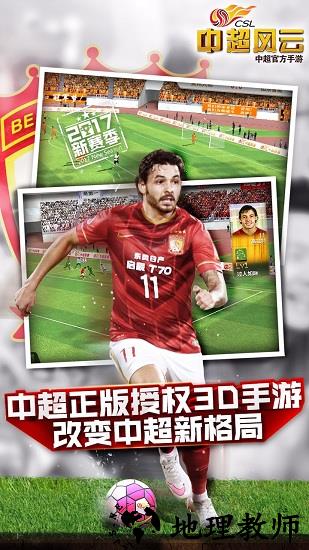 中超风云手游 v1.6.467 官方安卓版 0