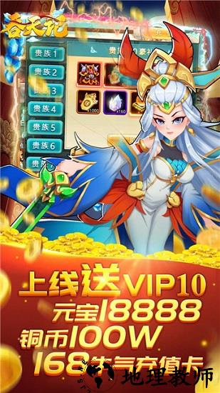 吞天记bt版 v1.0 安卓版 1