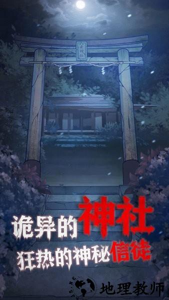 极限逃脱之咒村奇案最新版 v1.5.4 安卓版 1