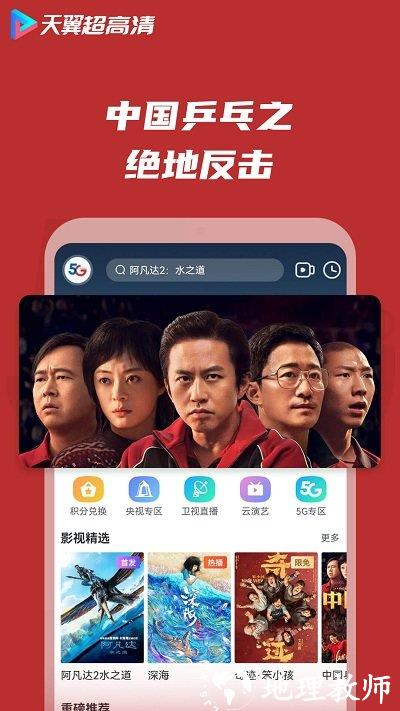 天翼超高清app官方版 v5.5.32.10 安卓免费版 2
