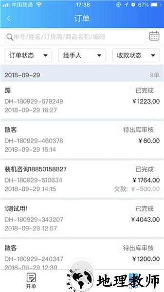 速订货进销存app v6.8.2 安卓版 1