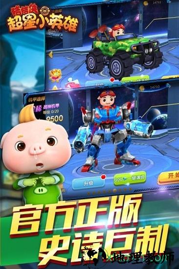 猪猪侠超星小英雄手游 v1.0.1 安卓版 2