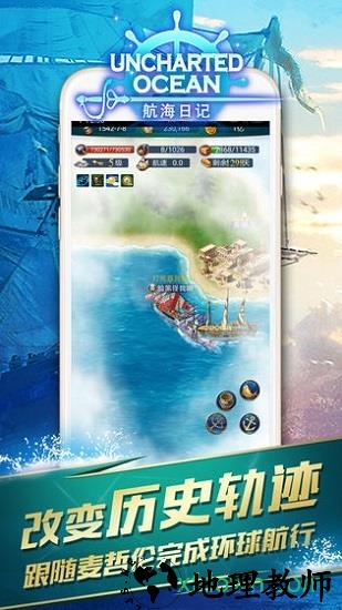 航海日记游戏 v1.6.0 安卓最新版 0