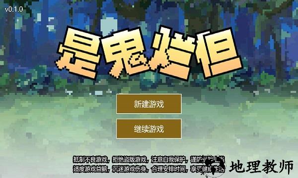 是鬼烂但正式版 v1.0.0 安卓版 3