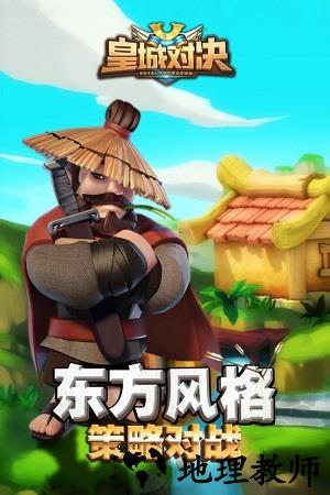 皇城对决手游 v1.0.0 安卓版 1