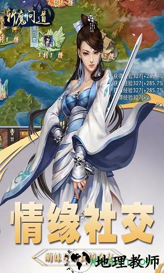 斩魔问道 v7.7.0 安卓版 1