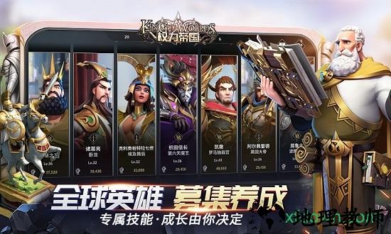 权力帝国手游 v1.4.0.102 安卓版 0