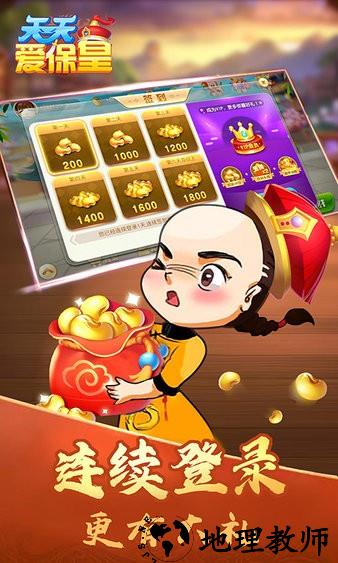 天天爱保皇最新版 v1.11.115 安卓版 1