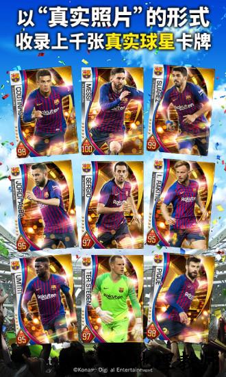 实况王者集结测试版 v1.13.0 安卓版 1