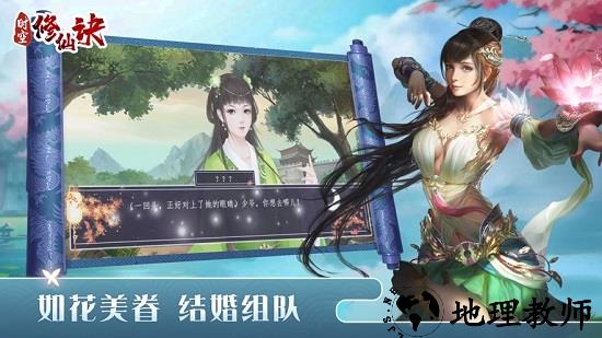 时空修仙诀手游 v1.0 安卓版 1