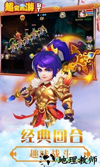 西游归来超变版 v1.0.1 安卓版 2