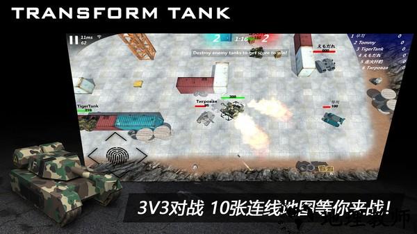 变形坦克2最新版 v1.1.38 安卓版 1