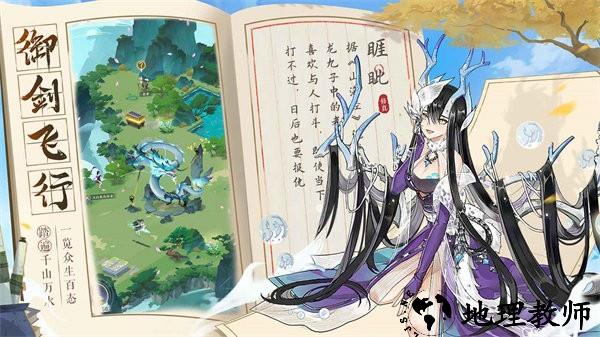 我的御剑日记手机版 v0.24.513 安卓版 3