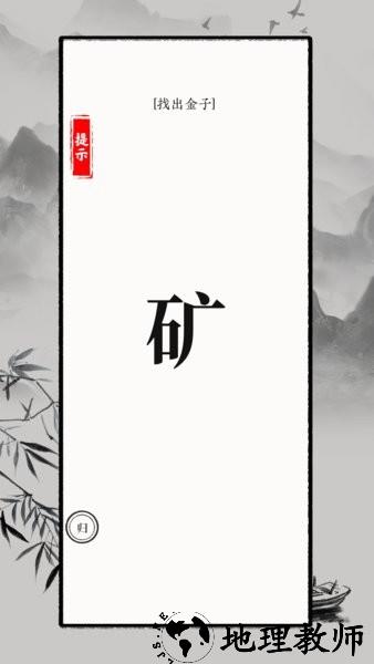 识字大师游戏 v1.0.0 安卓版 0