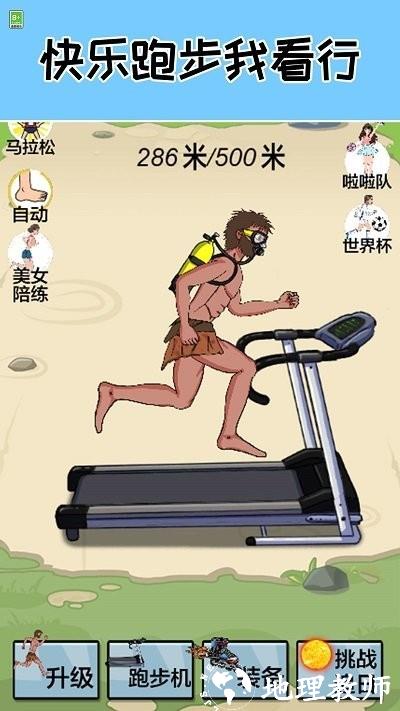 跑起来贼溜手机版 v1.0.0 安卓版 3