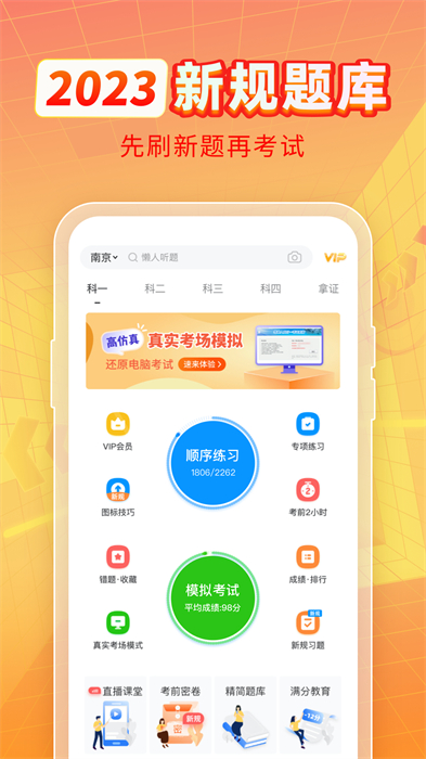 元贝驾考最新版 v10.0.18 官方安卓版 0