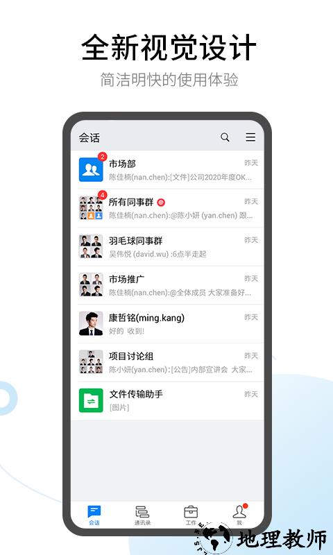 有度即时通手机版 v2023.1.8 安卓企业版 1