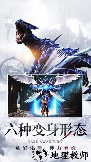 暗黑觉醒游戏 v18.0 安卓版 2