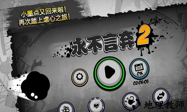 永不言弃2最新版 v1.8.6 安卓官方版 2