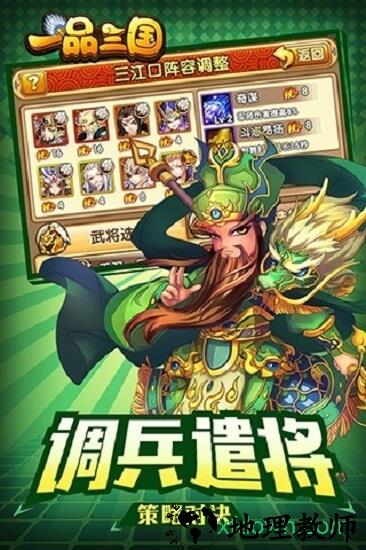 一品三国 v1.02 安卓版 1