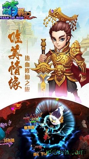 萌战记游戏 v1.3.1 安卓版 0