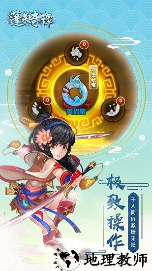 蓬莱奇谭手游 v3.3.1 安卓版 3