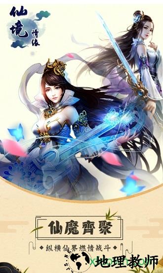 仙境情缘 v1.0.3 安卓版 2