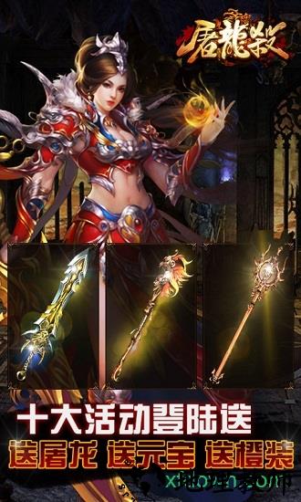 屠龙杀最新版 v1.0.0 安卓版 3
