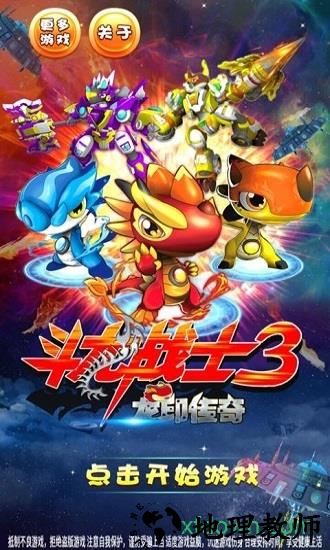 斗龙战士3龙印传奇 v1.2 安卓版 3