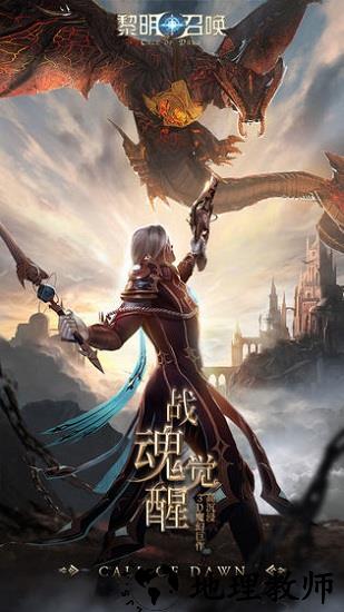 黎明召唤最新版 v2.0.8 安卓版 3