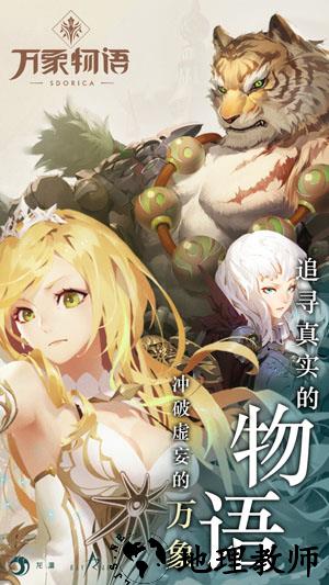 万象物语果盘版 v2.1.0 安卓版 3
