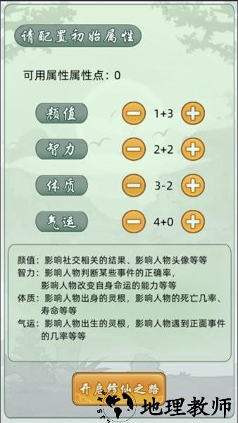 轮回修仙模拟器手机版 v1.0 安卓版 2