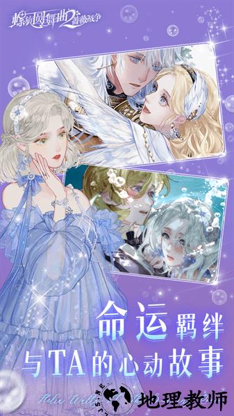 螺旋圆舞曲2蔷薇战争手游 v1.0.2 安卓版 4