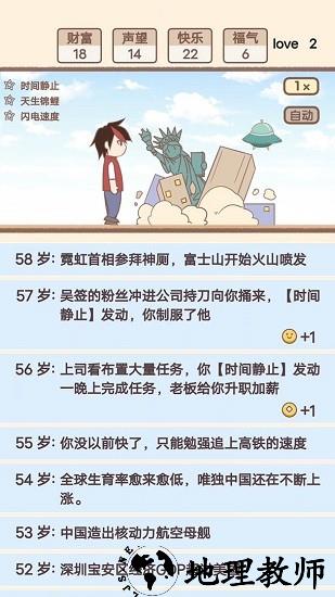 我的开挂人生官方版 v4.0.0.12 安卓版 3