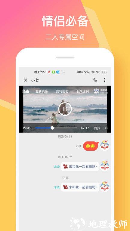 情侣签手机版 v3.8.5 安卓版 2