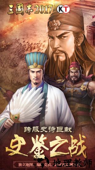 三国志2017星汉平台 v2.4.0 安卓版 3