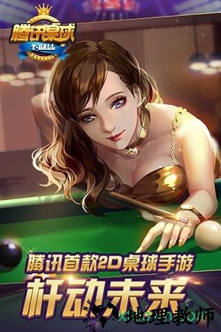 腾讯桌球百度版 v3.11.0 安卓版 0