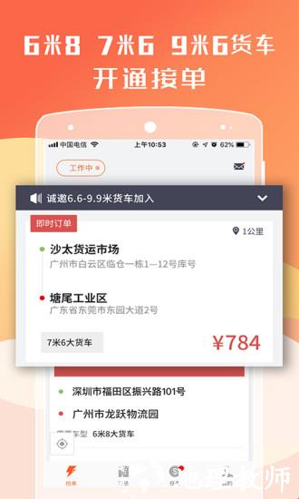 货拉拉用户版app v6.8.0 官方安卓版 0