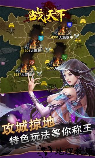 战天下手游 v1.0.0 安卓版 2