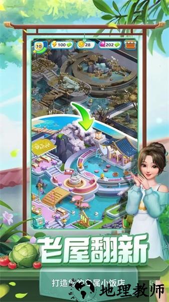 餐厅养成记手游 v1.1.3 安卓版 0