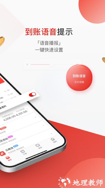 京东收银商户端 v4.0.6.0 安卓版 1