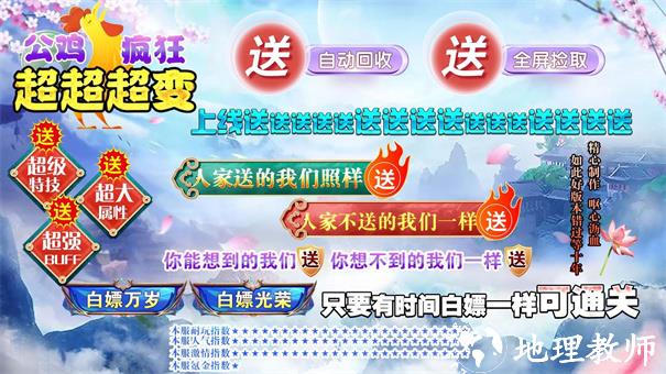 公鸡疯狂超超超变截图