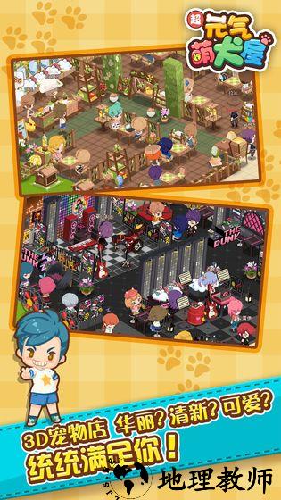 元气萌犬屋九游版 v1.0.6 安卓版 2