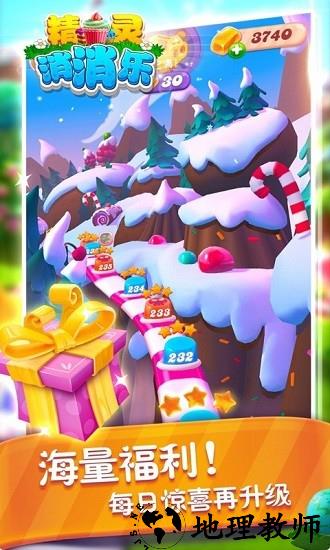 精灵消消乐游戏 v4.0.11 安卓版 3