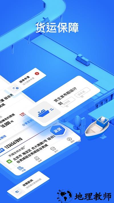 大易货主运输平台官方版 v6.0.25 安卓最新版 0