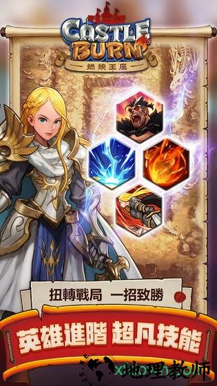燃烧王座手游 v1.0.4安卓版 3