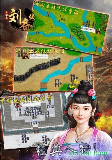 三国志刘备传中文版 v2.4.0 安卓版 0