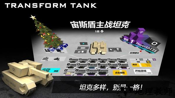 变形坦克2最新版 v1.1.38 安卓版 0