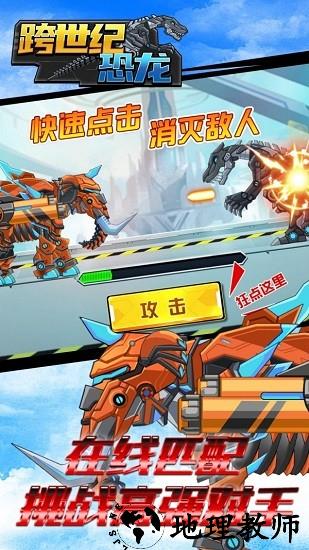 跨世纪恐龙手游 v1.0.1 安卓版 2