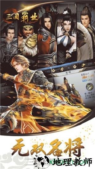 三国霸业九游版 v1.9 安卓版 3
